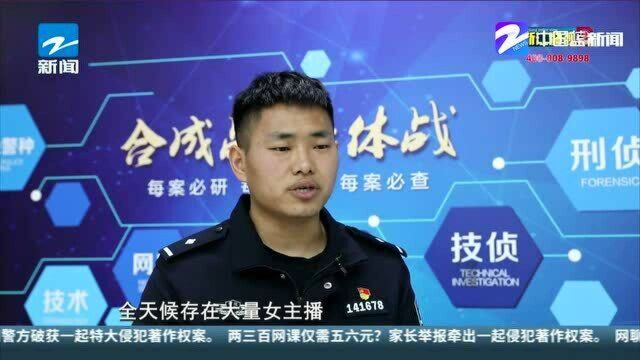 网聊APP藏污纳垢! 新昌警方捣毁一犯罪团伙涉案金额上亿元