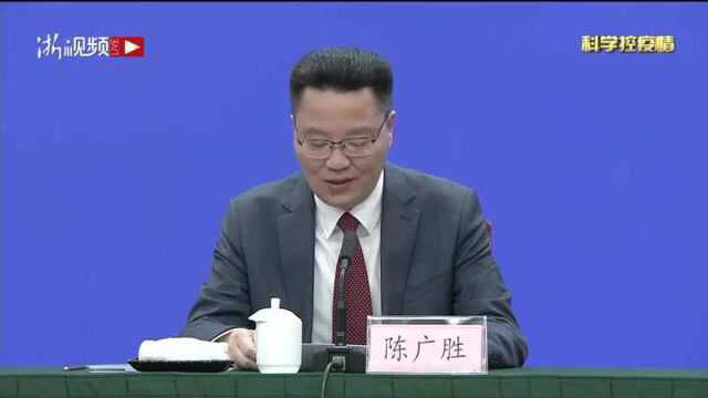 浙江省防控工作领导小组办公室常务副主任陈广胜:五一假期我省推行旅游景点门票预约、客流错峰机制