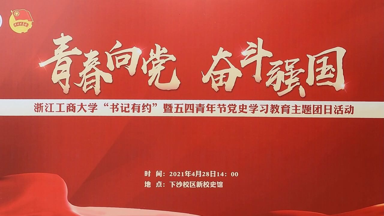 青春向党奋斗强国