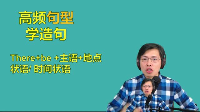 很多同学问英语如何造句?跟山姆老师一起学这两个重点句型