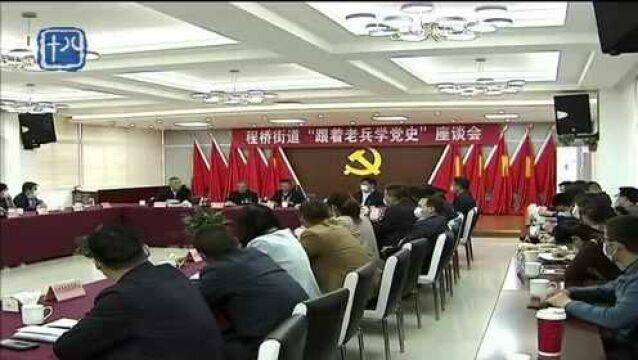 南京六合程桥街道的“特殊”党课:跟着老兵学党史