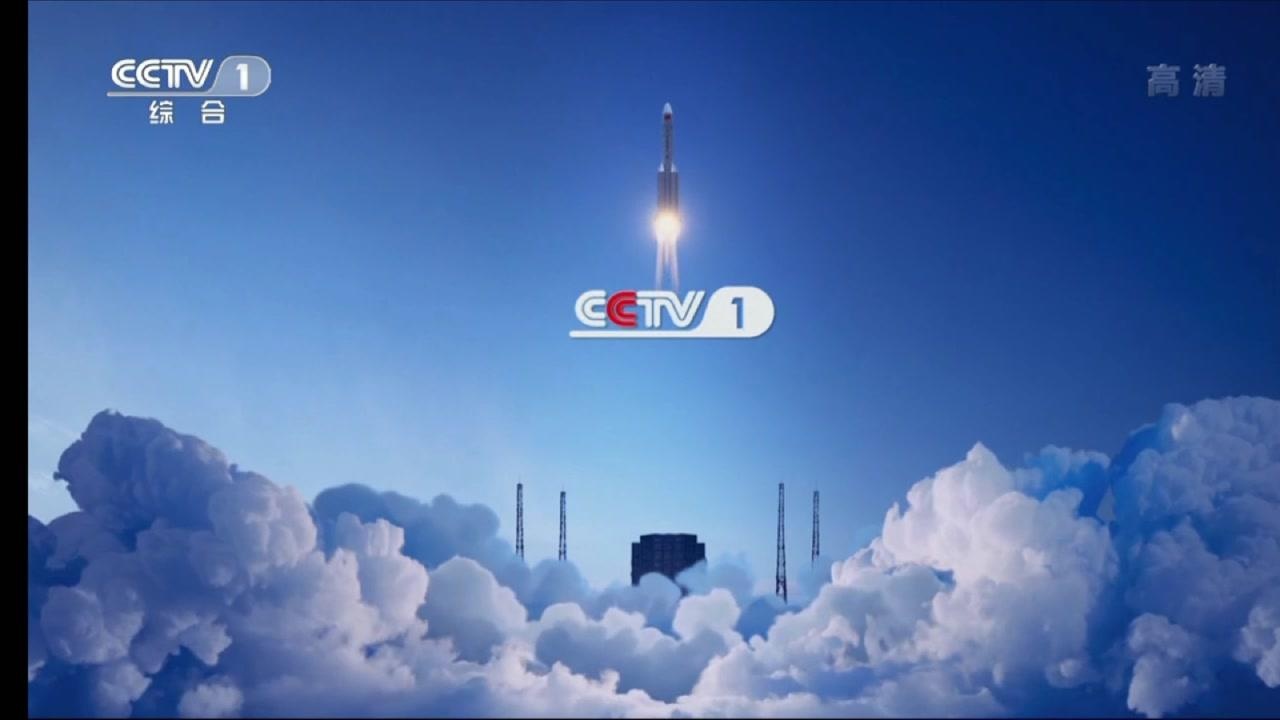 cctv-1综合频道火箭发射id_腾讯视频