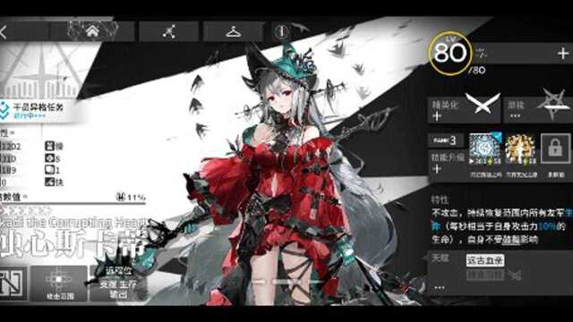 【明日方舟】浊心斯卡蒂精二动态立绘