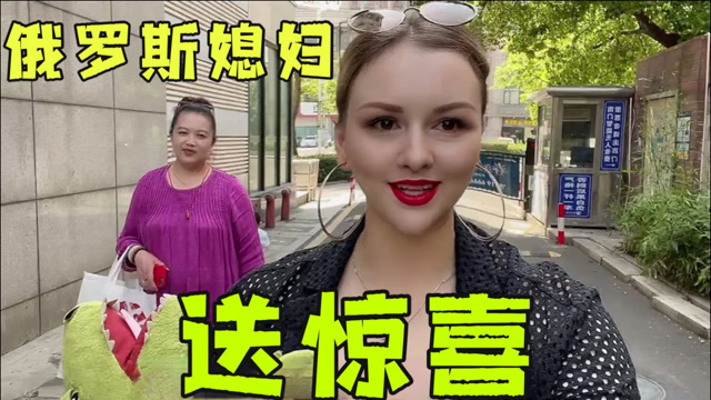 俄罗斯美女嫁到中国10年母亲节给婆婆送惊喜最好的中国儿媳