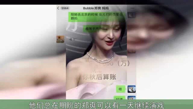 张恒曝郑爽1.6亿阴阳合同,还原偷漏税过程,网友大呼:贪得无厌