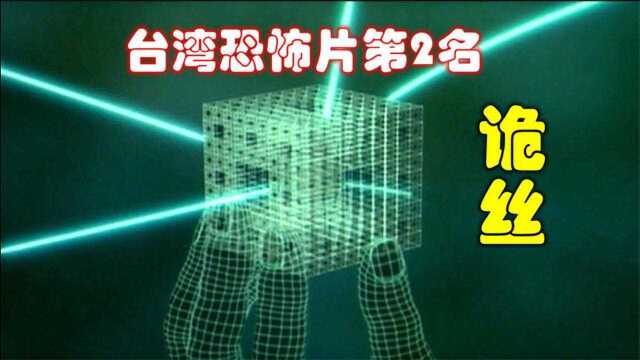 《诡丝》解说台湾悬疑电影排行榜第2名诡丝,可抓住鬼魂的海绵,经典电影.