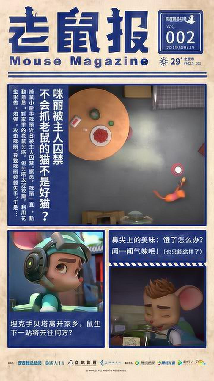 老鼠报第2期咪丽被主人囚禁不想抓老鼠的猫不是好猫