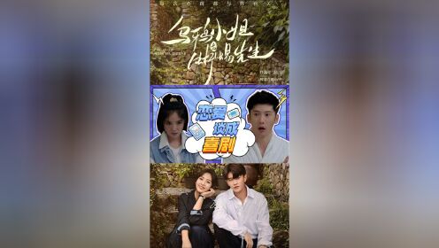 《乌鸦小姐》赵妍&许诚然:把恋爱谈成了喜剧