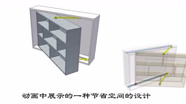 三维运动仿真:一种节省空间的设计方法