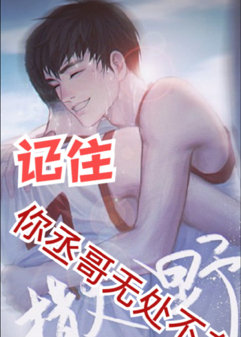 蒋丞:累了就抱抱空气,因为你丞哥无处不在!