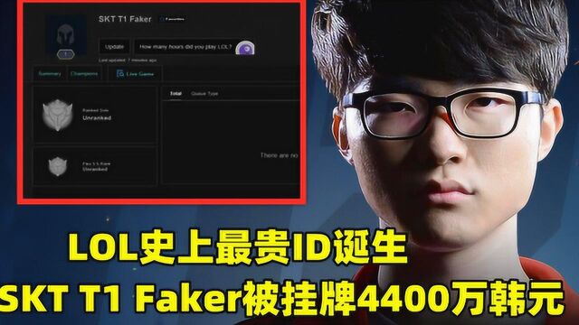 SKT T1 Faker ID被挂牌4400W韩元出售