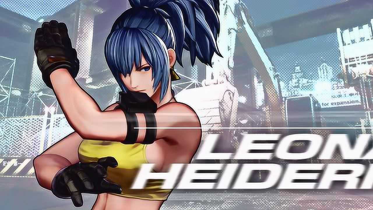 《拳皇15》 最新角色 蕾欧娜·哈迪伦 参战影像