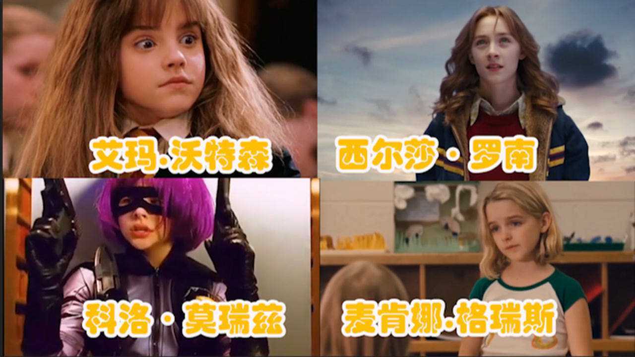 盘点那些从小美到大的欧美女童星，颜值和演技都在线，一出场便已光彩动人！_高清