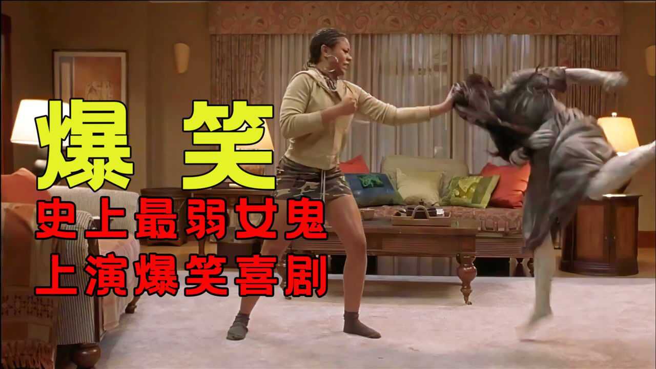 《惊声尖笑》7 女鬼贞子从电视里爬出来,没有吓到我,反而让我笑个不停
