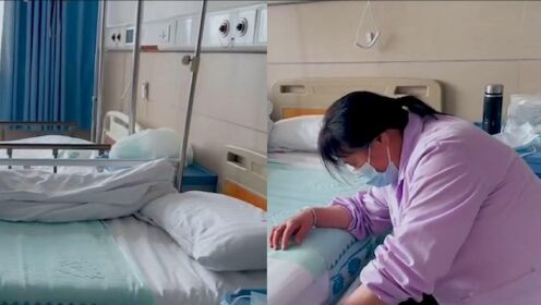 医院内截瘫孤寡老人去世 护工整理床铺时数次泪崩 背后故事感人