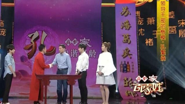 东方文化的奠基人孔子,他的儒家思想,影响了华夏大地|百家姓