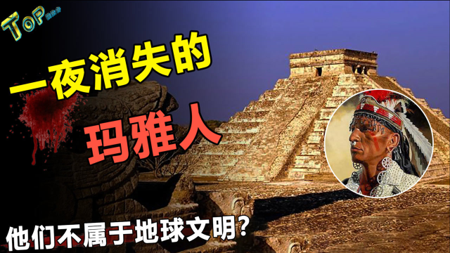 一夜消失玛雅人多厉害预言人类未来宿命不属于地球文明