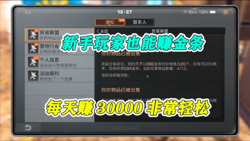 明日之后：新手玩家也能赚金条，不肝不氪，每天至少30000金条