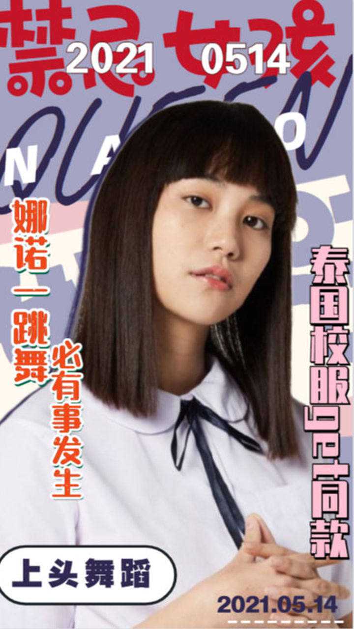 说跳舞尬的多半是没看懂泰剧吧多上头啊这校服想get同款禁忌女孩娜诺