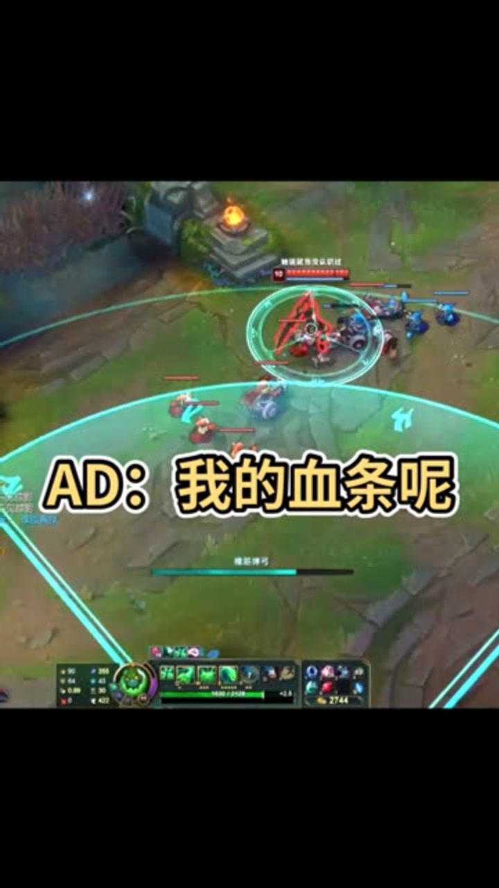 英雄联盟夺魂小菊:ad一脸懵逼 x血条消失术#英雄联盟_腾讯视频