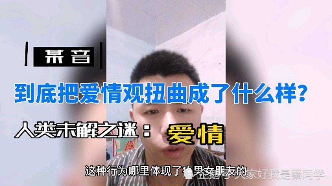 抖音,到底把爱情观扭曲成了什么样?