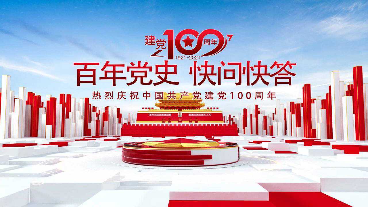 特变电工集团中丝路公司党史100问快问快答活动