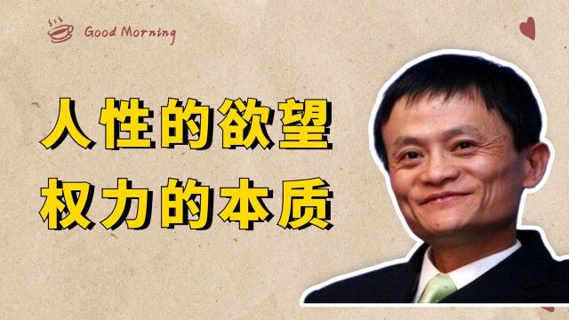 为什么人人都向往权力?罗素的一句话,说出了人性欲望的本质