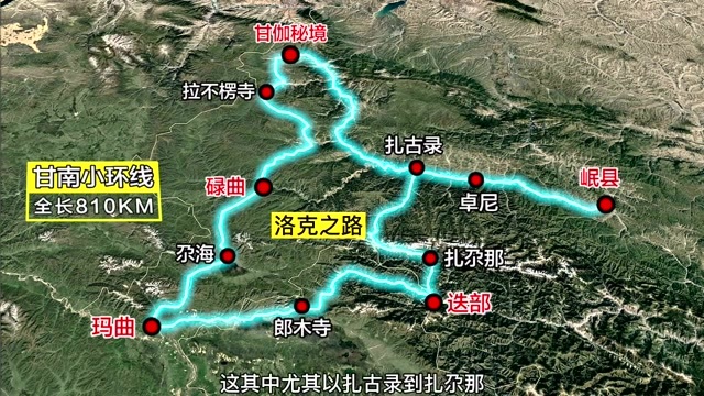 看尽西北美景(二),这条路:行程短,海拔低--洛克之路·甘南环线.