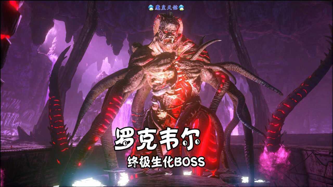 方舟:创世纪 天铭 41 史诗级生化boss,罗克韦尔终极之战!