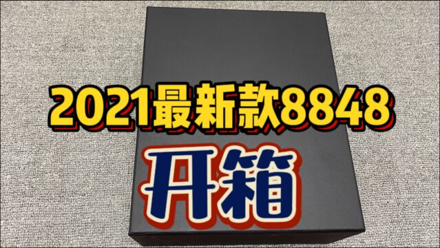 最新款8848钛金手机开箱,看看为什么值10000元?