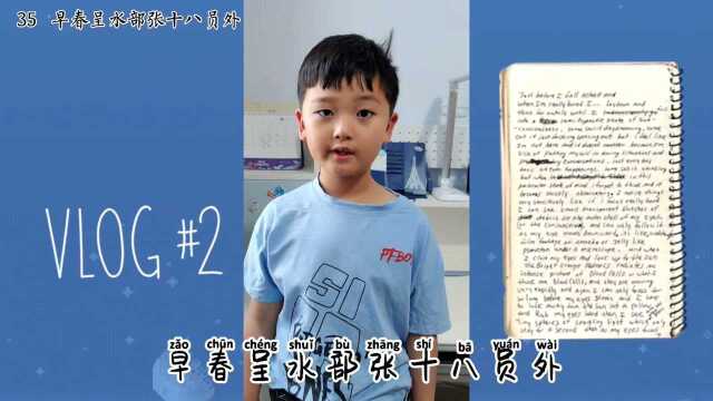 小学必背古诗第三十五首《早春呈水部张十八员外》每日一首