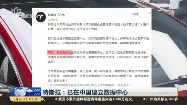 特斯拉:已在中国建立数据中心