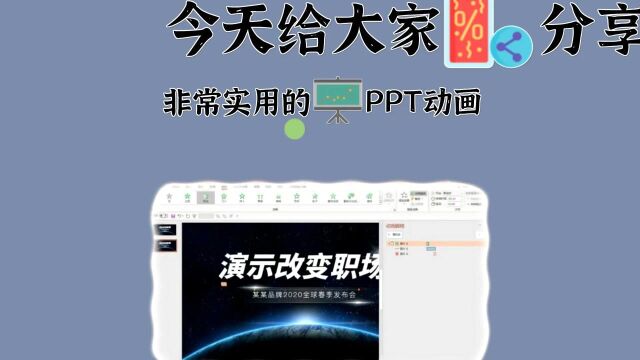 PPT动画特效用得好,高质量,绝对好!软件产品展示ppt