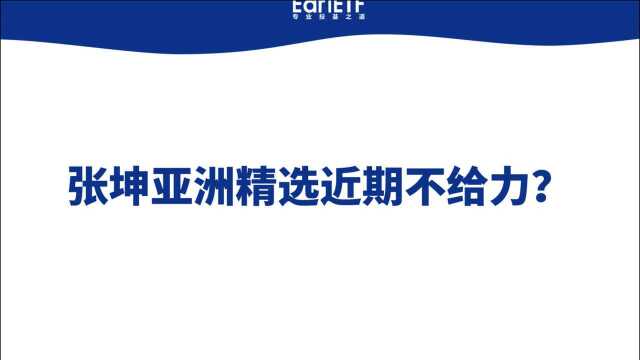 张坤的亚洲精选近期不给力?这份QDII牛基清单请收好