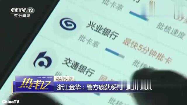 回顾:信用卡陷阱!冒充银行客服,办卡男子被骗走1万多,37人落网