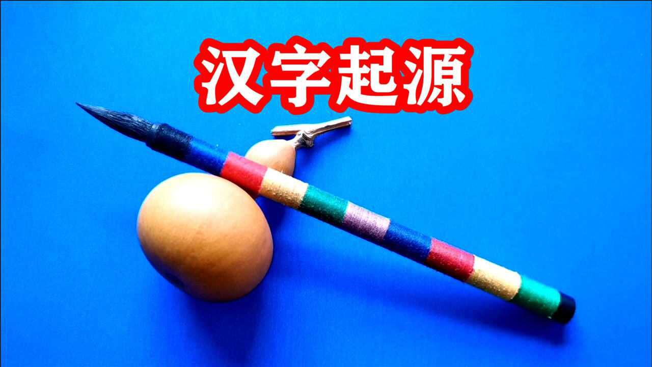 汉字的起源不是甲骨文吗那得从炎黄二帝和蚩尤说起长见识了