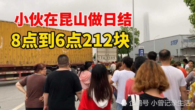 小伙在昆山做日结,今天终于坚持住了,挣了212块下班来份黄焖鸡,美滋滋