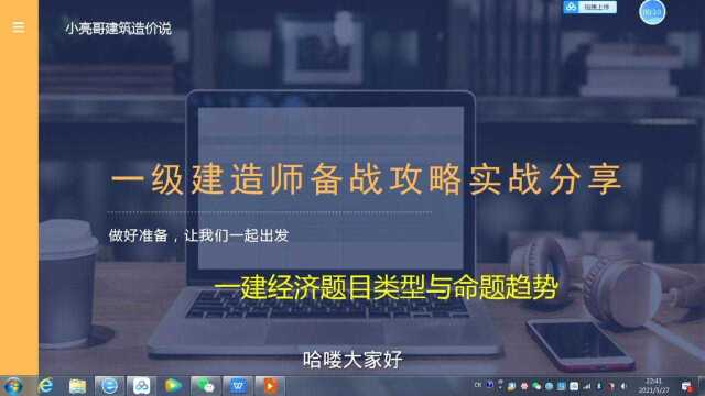 一建经济科目考点分析及备考方案分享,学会这招轻松通过考试