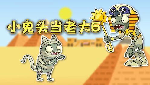 小鬼头当老大6:可恶!到手的卡片被抢走!