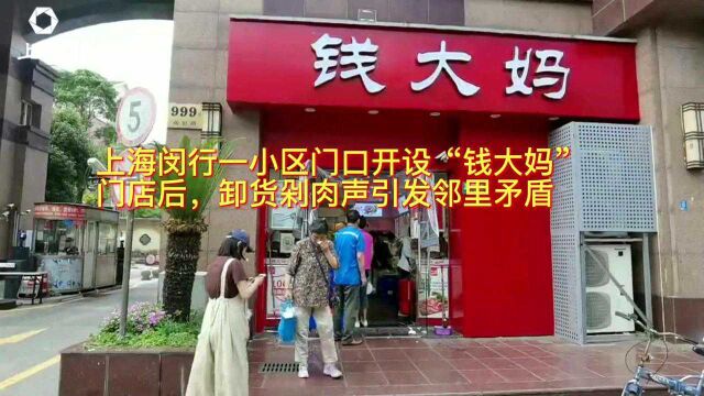 清晨卸货剁肉声引邻里冲突,社区生鲜业态如何适配居民区?