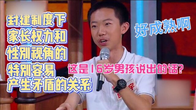 小小少年频频爆出金句,分析对早恋的看法,你真的只有16岁吗?