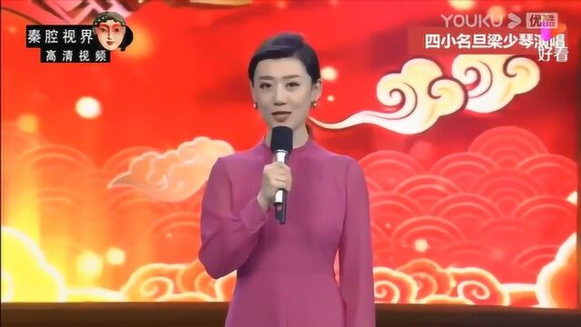 秦腔新编现代戏《喜铃》选段 演唱 梁少琴