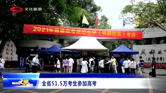 四川:当地参加高考考生超50万人,参考人数再次创下新高!