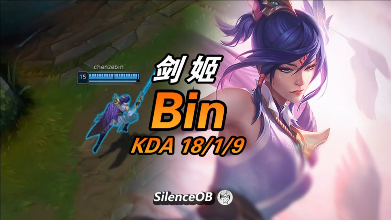 大神怎么玩暴打sofm李哥小祥snbin陈泽彬剑姬vs小祥杰斯