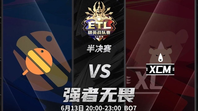 NP vs XCM 6月13日 ETL季后赛02