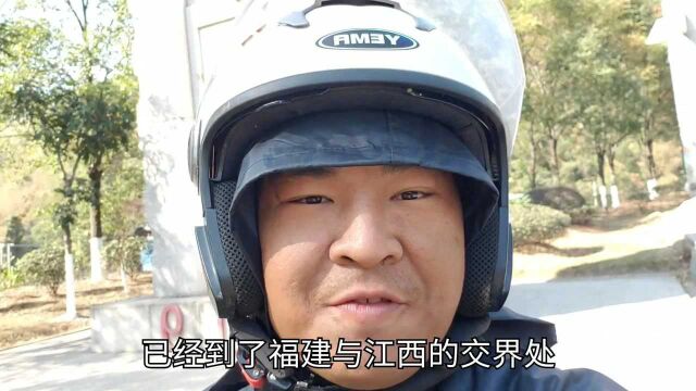 摩旅中国:今天坏事连连,出福建省进入江西省