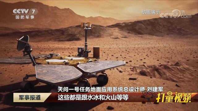 天问一号任务实现6个首次,火星车将向南行进