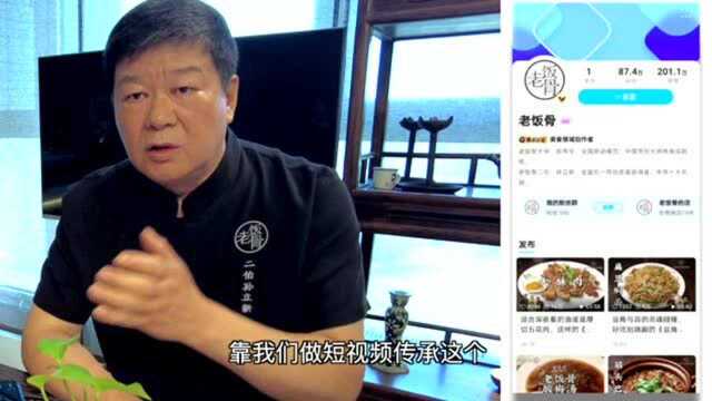 “国宴大师”拍短视频教年轻人做饭:懂你的胃,更懂你