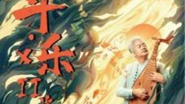 国乐艺术家方锦龙来渝献演,携手新九州爱乐带来“神仙合奏”