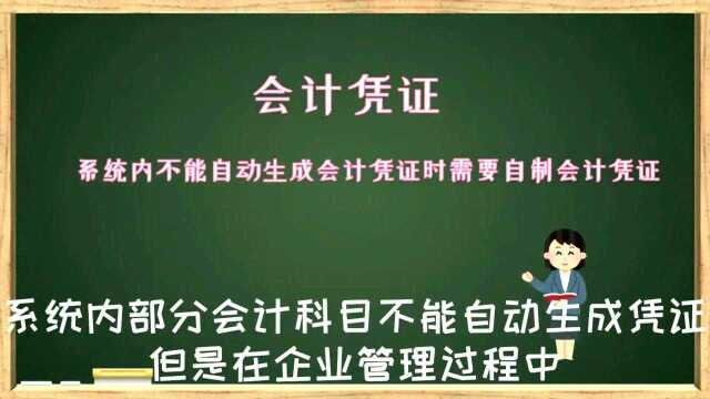 云进销存ERP软件中不自动给生成会计凭证的需要手动录入数字化转型企业管理云平台西安来肯信息技术有限公司